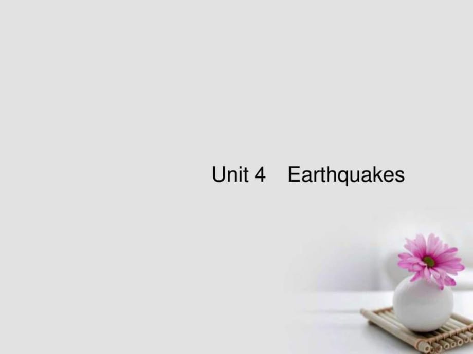 2018版高考英語總復習Unit4Earthquakes課件_第1頁