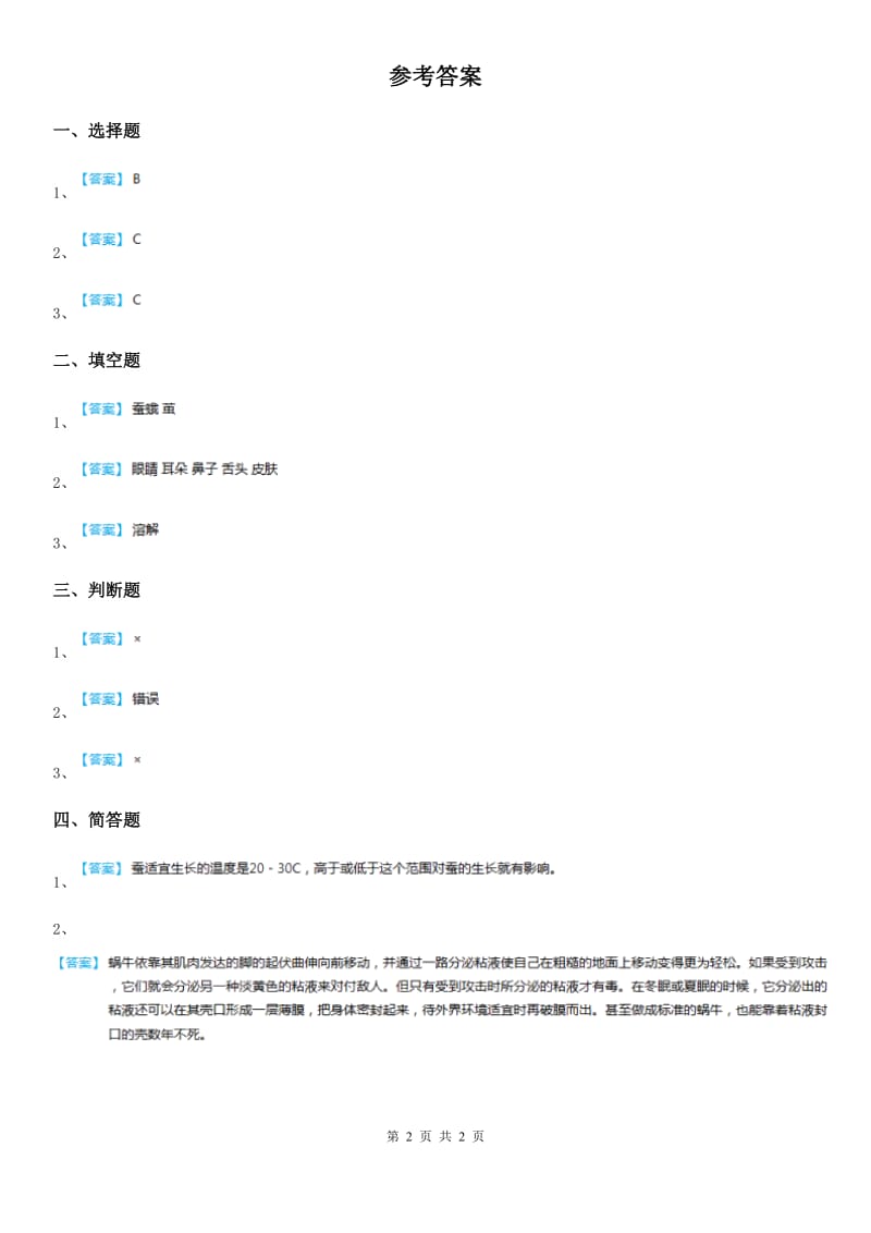 四川省科学2020版一年级下册4.12 动物·人练习卷D卷_第2页