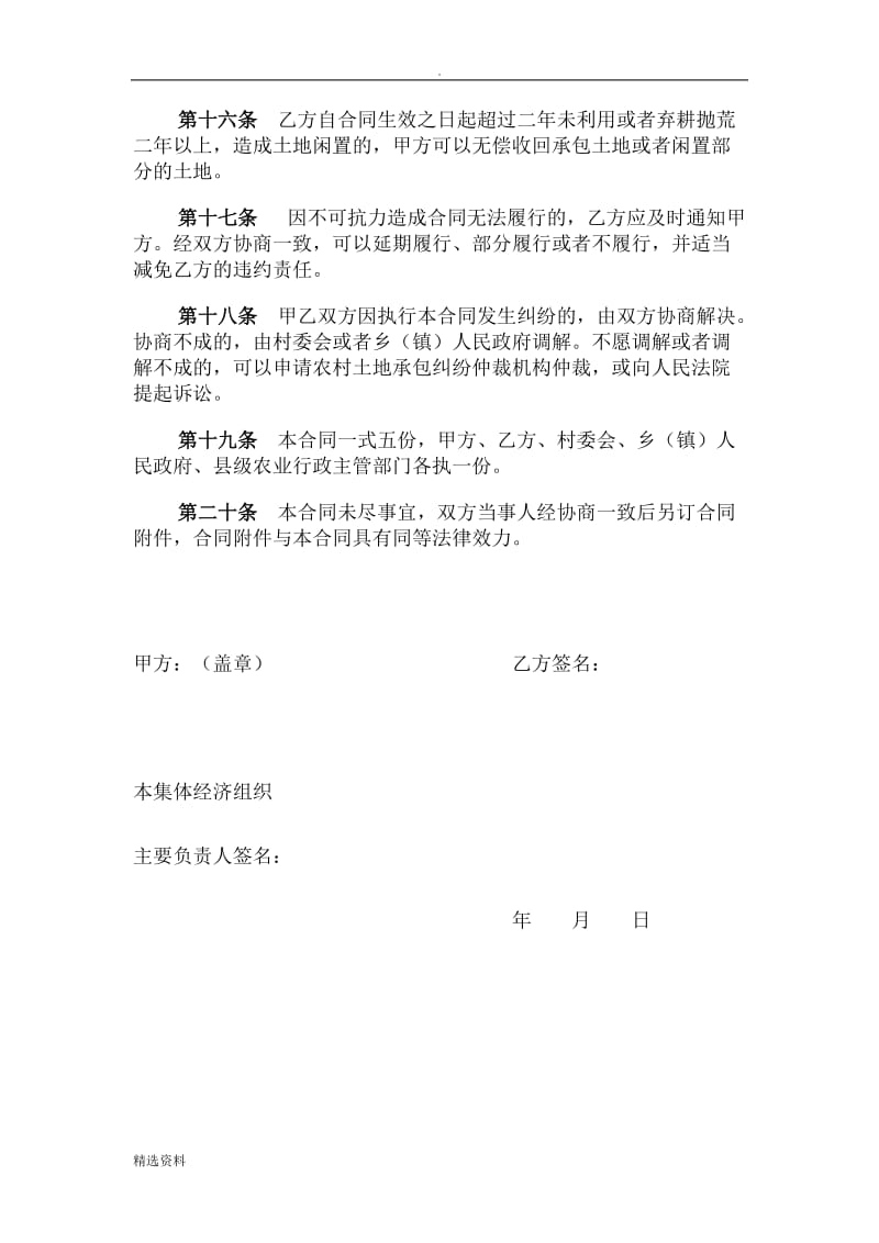 海南省农村土地专业承包合同书示范文本_第3页