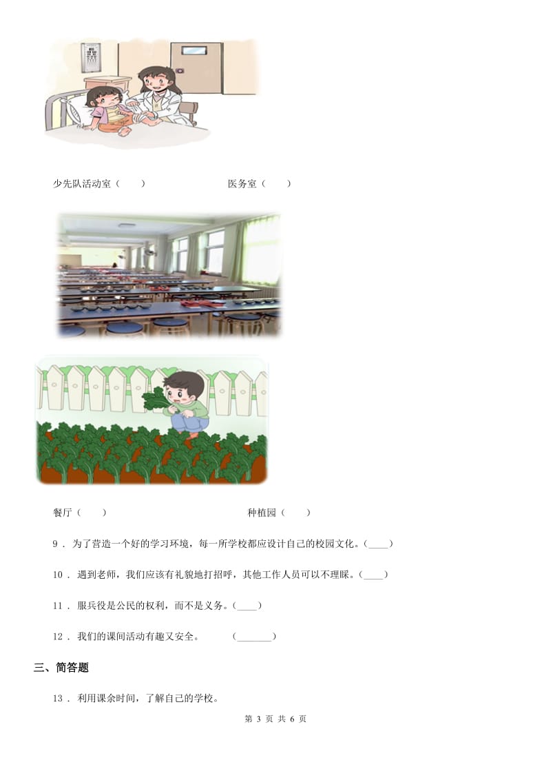 吉林省三年级道德与法治上册第二单元《我们的学校》单元测试卷_第3页