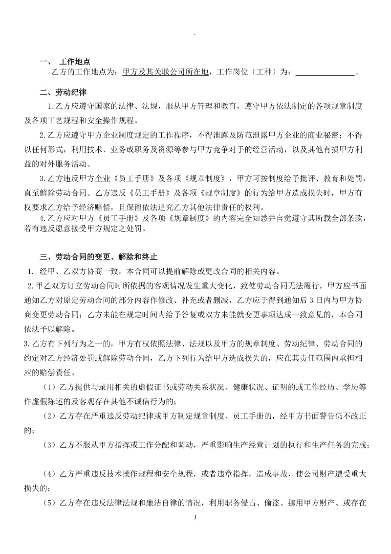 劳动合同补充协议书_第1页