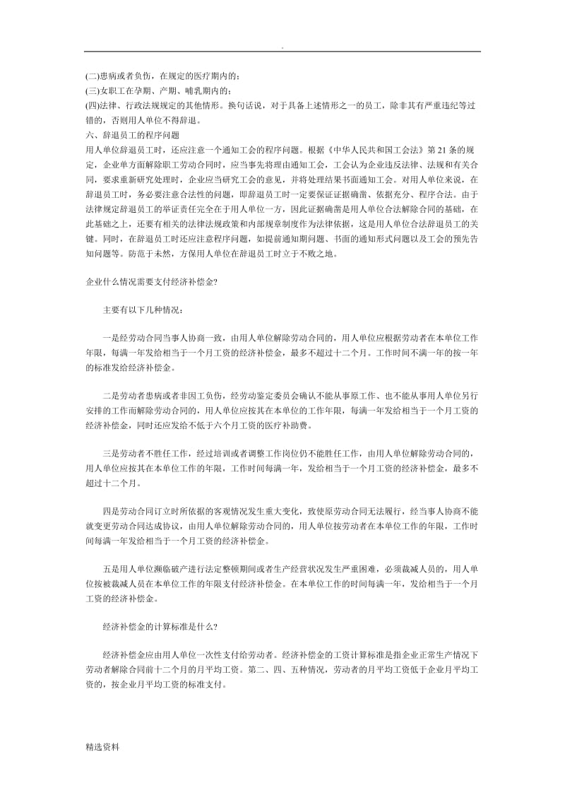 如何合法辞退员工及赔偿金标准_第3页