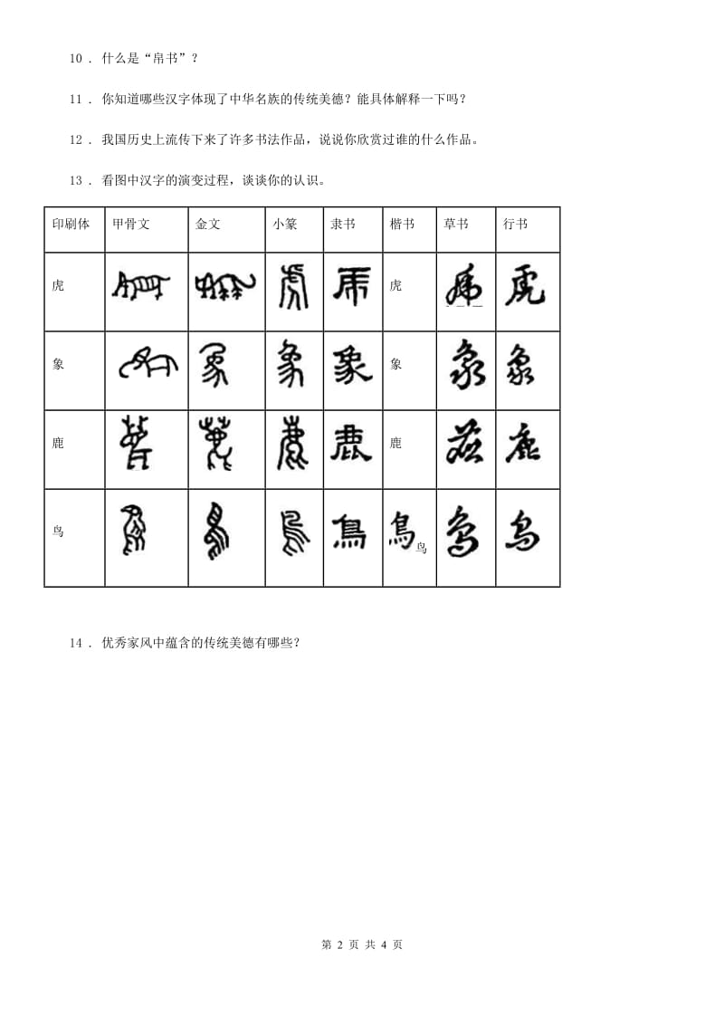 2020版五年级道德与法治下册第二单元第四节汉字和书的故事同步练习卷（II）卷_第2页