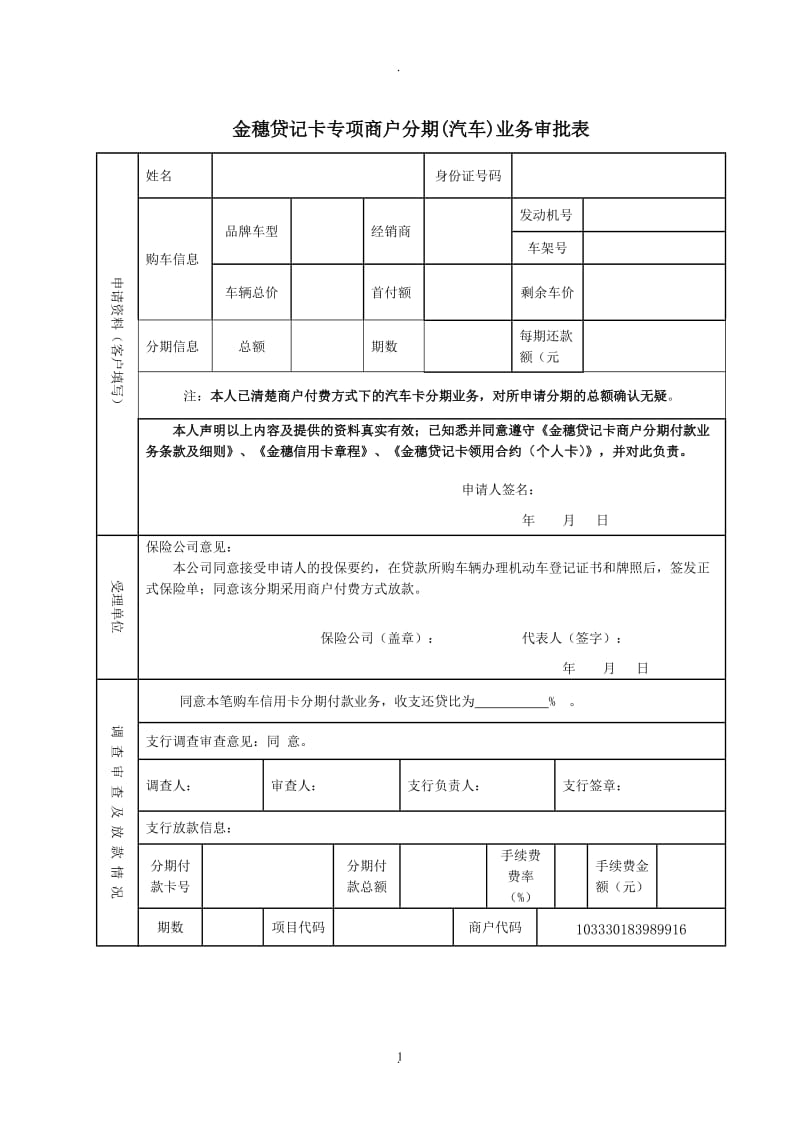 银行汽车分期贷款合同模板_第1页