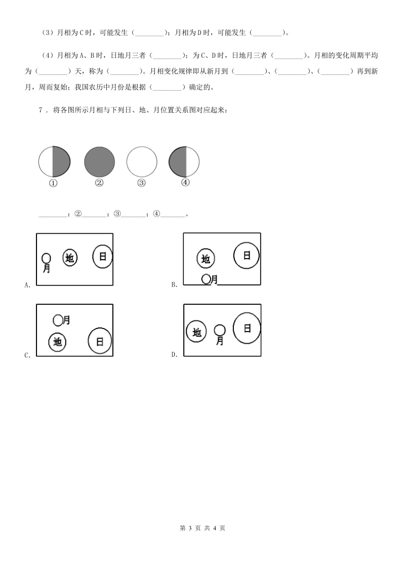 四川省科学2019-2020学年六年级下册3.2 月相变化练习卷A卷_第3页