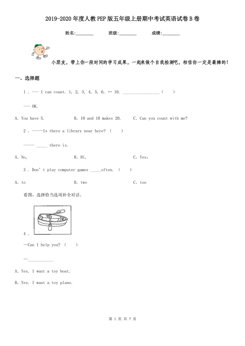 2019-2020年度人教PEP版五年级上册期中考试英语试卷B卷_第1页