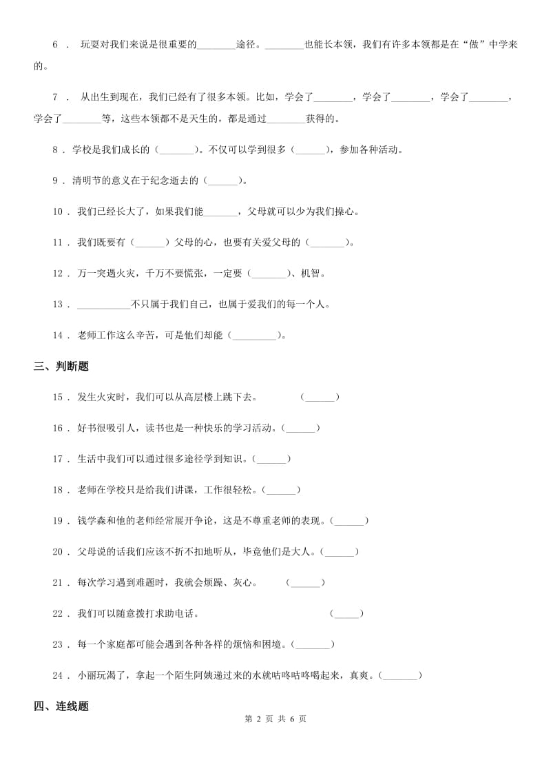 2020届三年级道德与法治上册期末测试卷一（II）卷_第2页