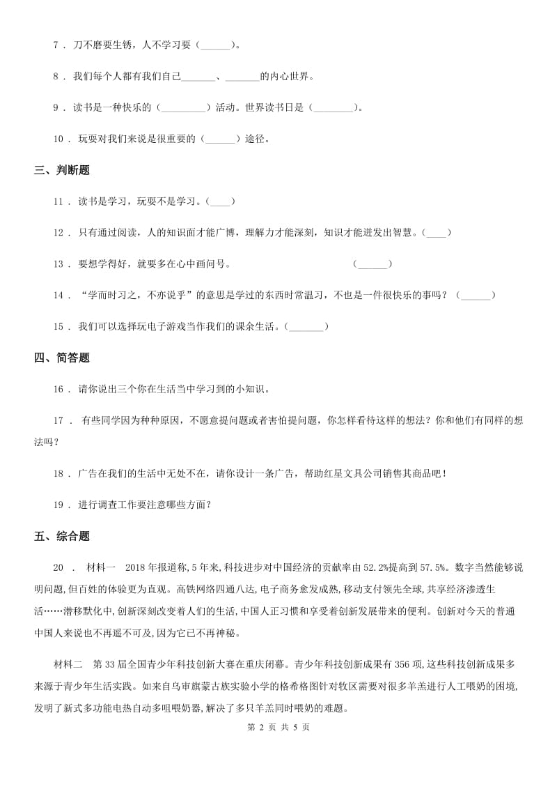 2020年三年级道德与法治上册第一单元 快乐学习 1 学习伴我成长_第2页