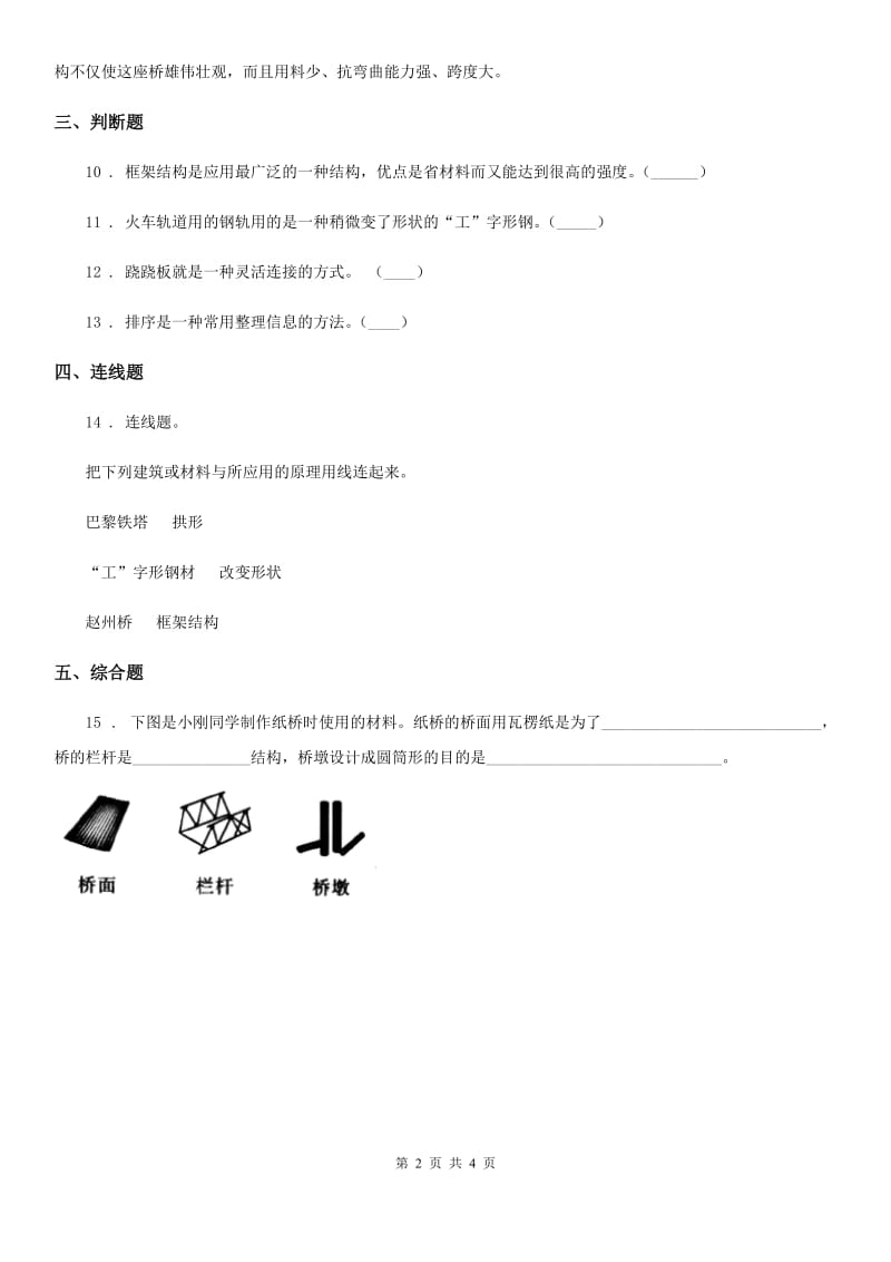 四川省科学2020届六年级上册第5课时 做框架B卷_第2页