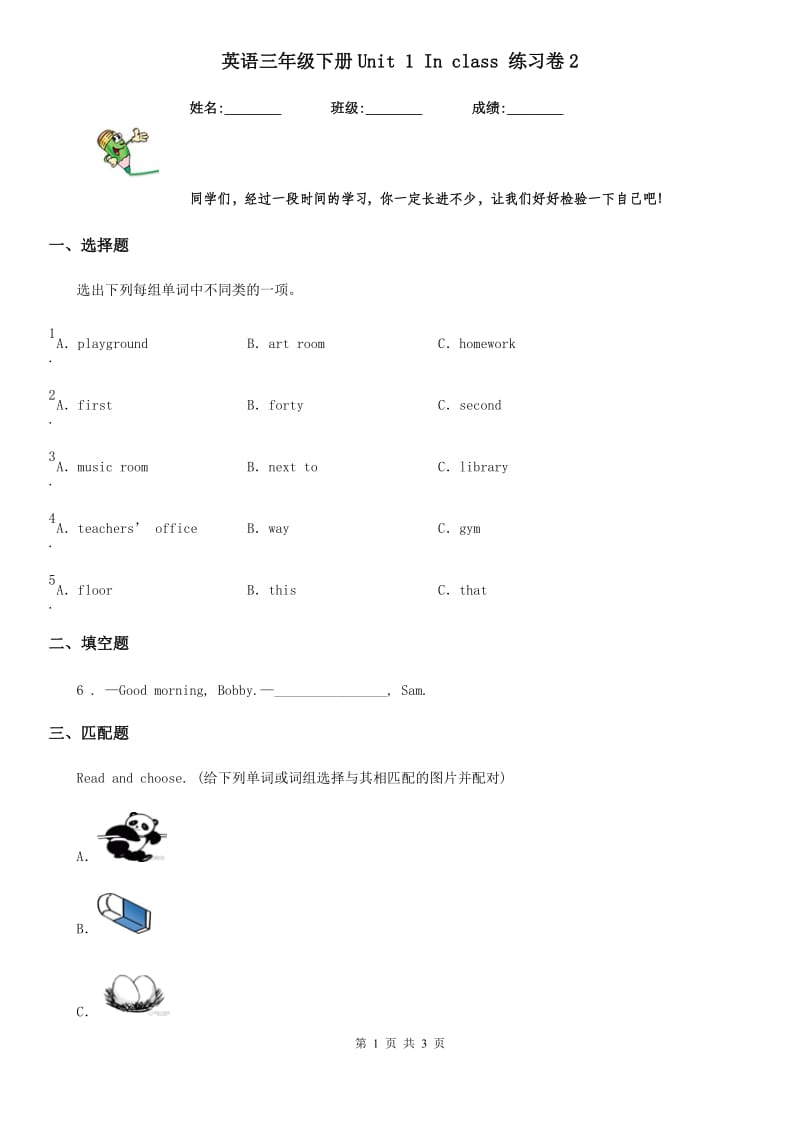 英语三年级下册Unit 1 In class 练习卷2_第1页