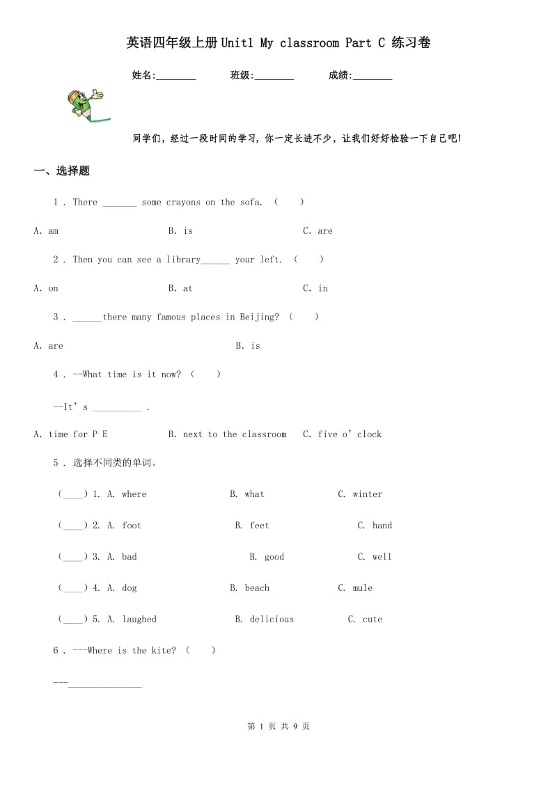 英语四年级上册Unit1 My classroom Part C 练习卷_第1页