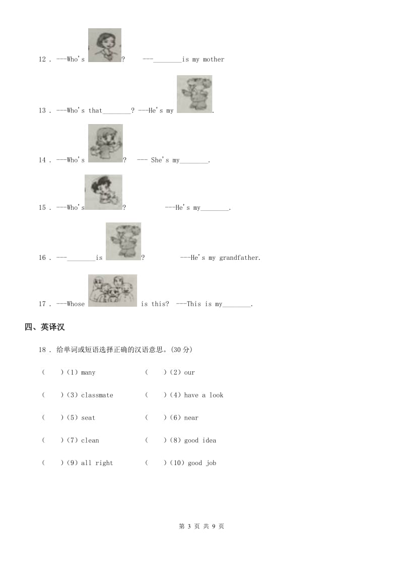 英语四年级上册Unit1 My classroom Part C 练习卷_第3页