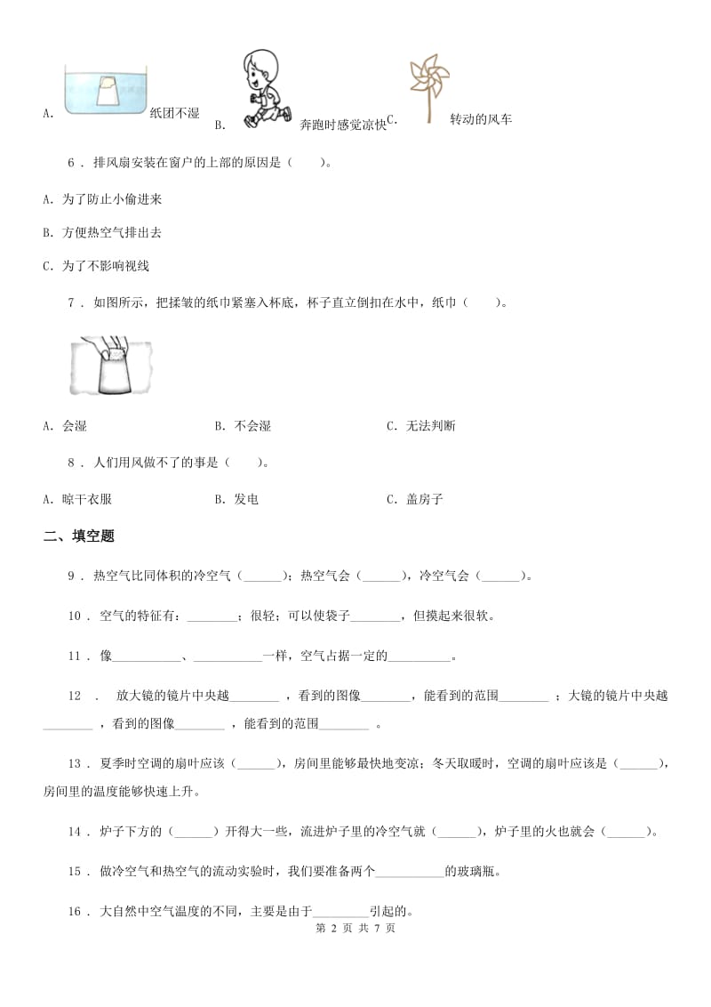 四川省科学2019-2020年三年级上册第四单元检测卷D卷_第2页