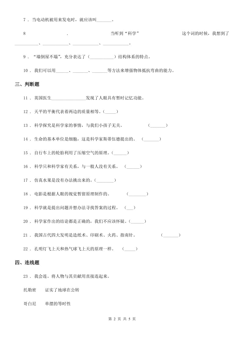 四川省科学2019-2020学年度三年级上册第一单元测试题B卷_第2页