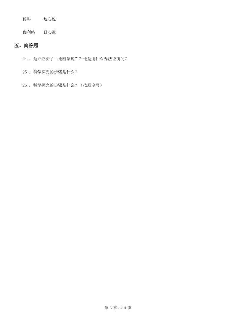 四川省科学2019-2020学年度三年级上册第一单元测试题B卷_第3页