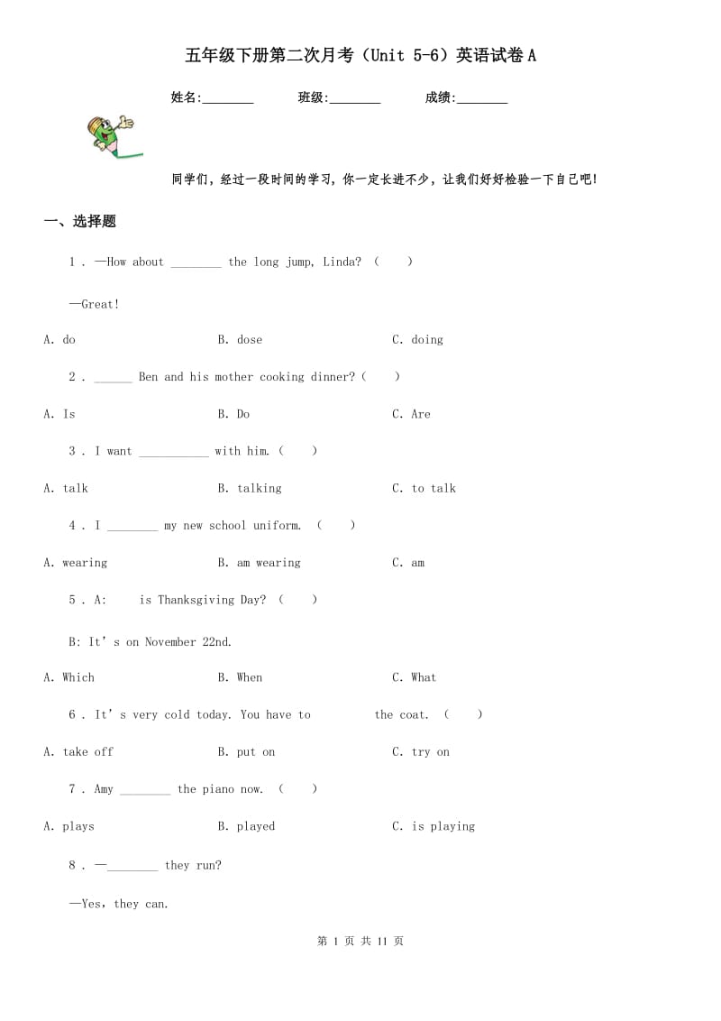 五年级下册第二次月考（Unit 5-6）英语试卷A_第1页