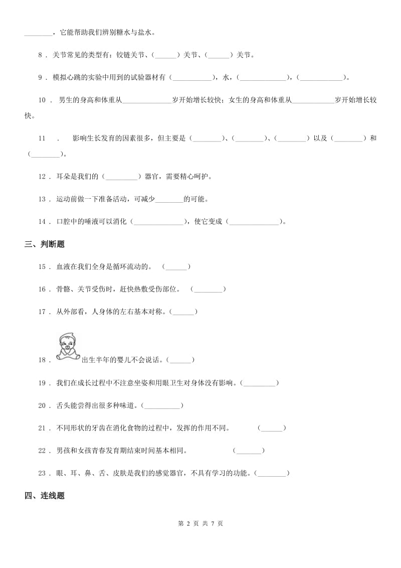 四川省科学2020届六年级下册第一单元 我们长大了测试卷C卷_第2页