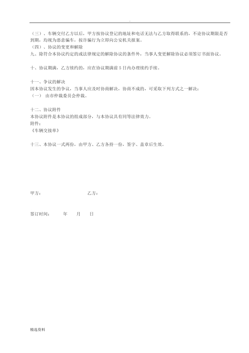 汽车租赁协议书公司租用个人_第3页