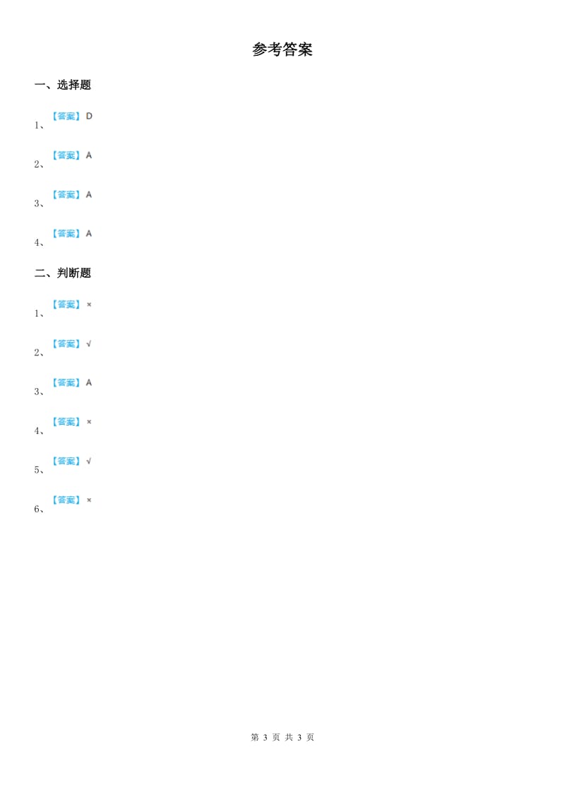 2019-2020学年度四年级道德与法治下册5.2 合理消费练习卷A卷_第3页