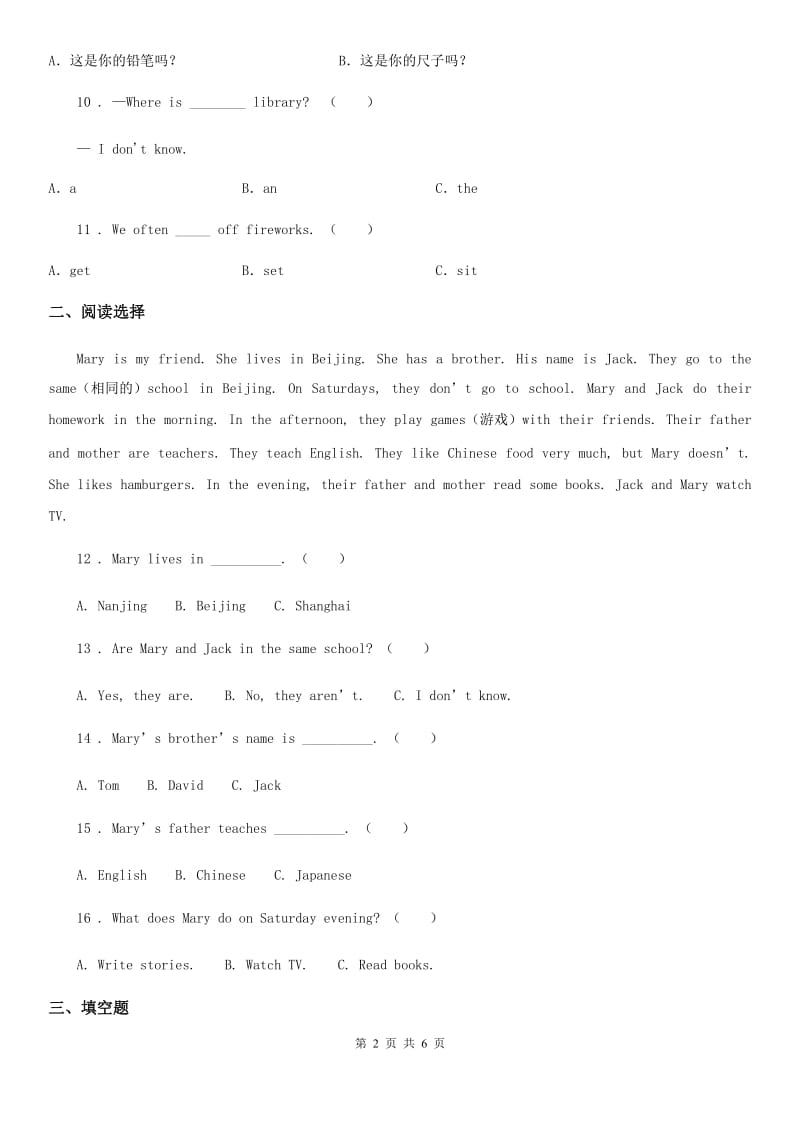 2019-2020年度人教PEP版六年级下册小升初冲刺训练英语试卷（十五）D卷_第2页