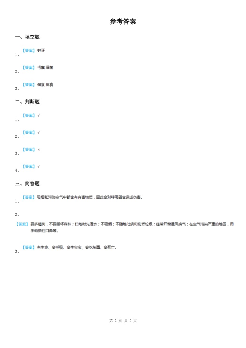 四川省科学六年级下册1.1我在成长练习卷_第2页