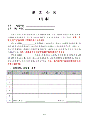 電子警察施工合同范本