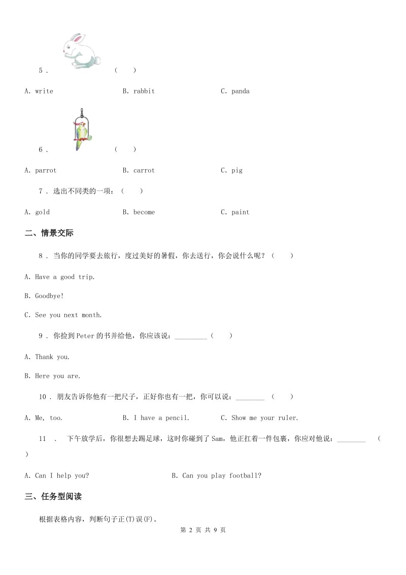 南京市2020版三年级上册期末测试英语试卷A卷_第2页