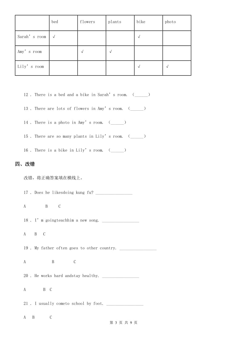 南京市2020版三年级上册期末测试英语试卷A卷_第3页