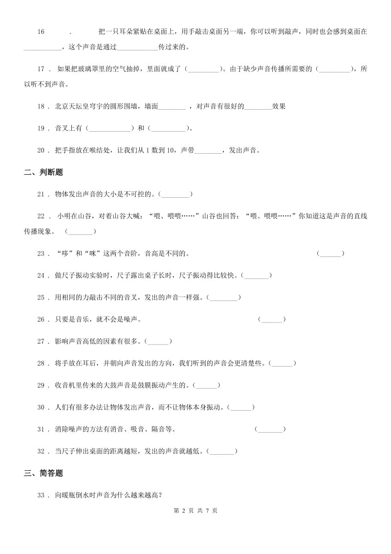 四川省科学2020年四年级上册第三单元测试卷A卷（模拟）_第2页