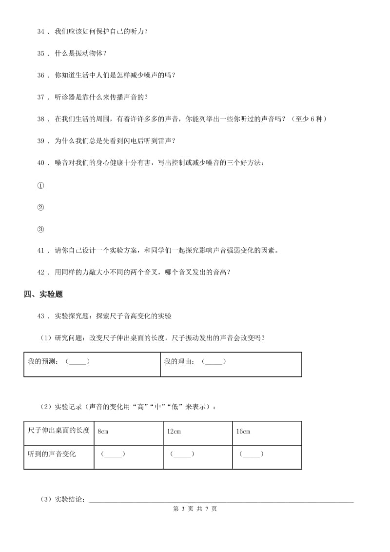 四川省科学2020年四年级上册第三单元测试卷A卷（模拟）_第3页