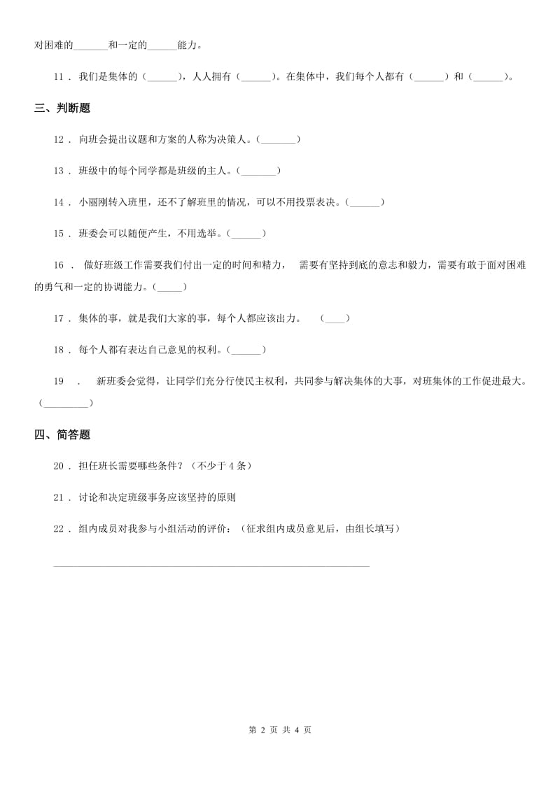 2019-2020学年五年级道德与法治上册 第4课 选举产生班委会 练习卷C卷_第2页