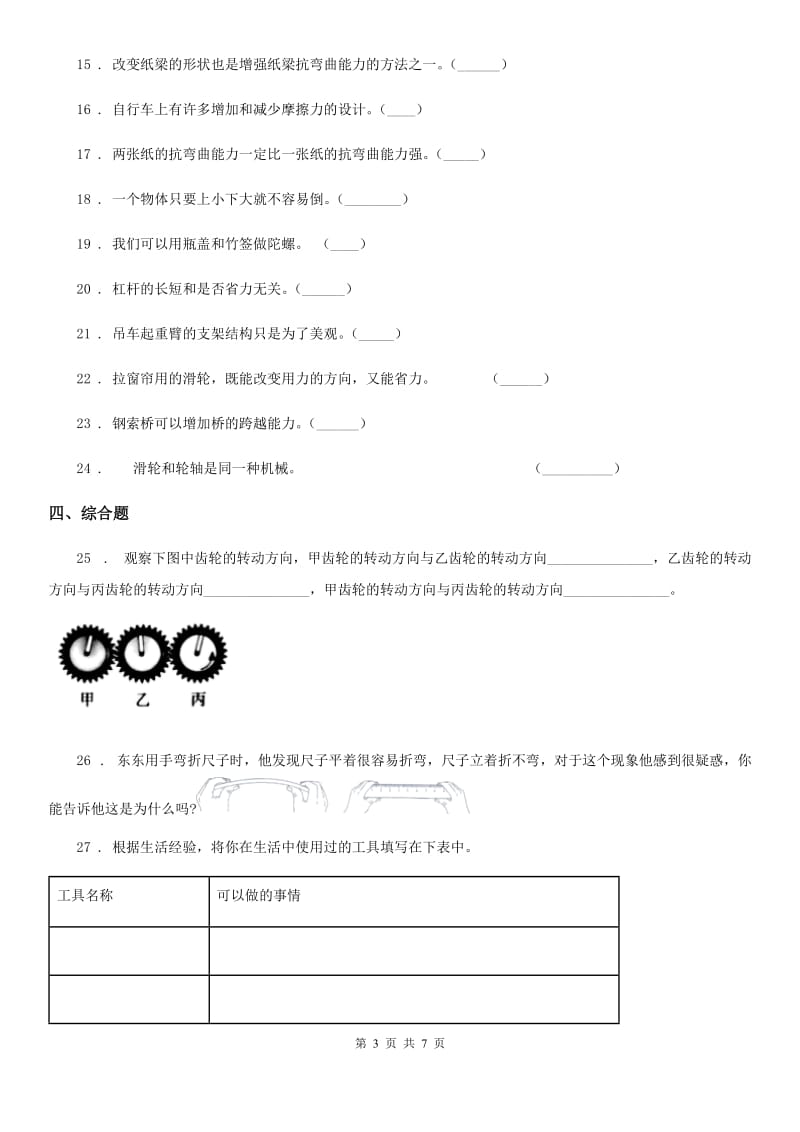 四川省科学2020年六年级上册滚动测试（七）（I）卷_第3页