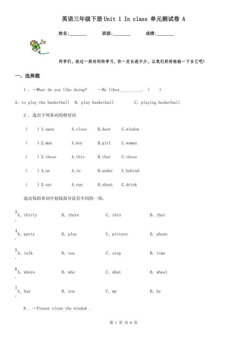 英语三年级下册Unit 1 In class 单元测试卷 A_第1页