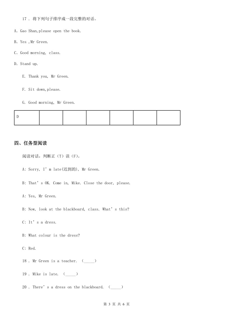 英语三年级下册Unit 1 In class 单元测试卷 A_第3页