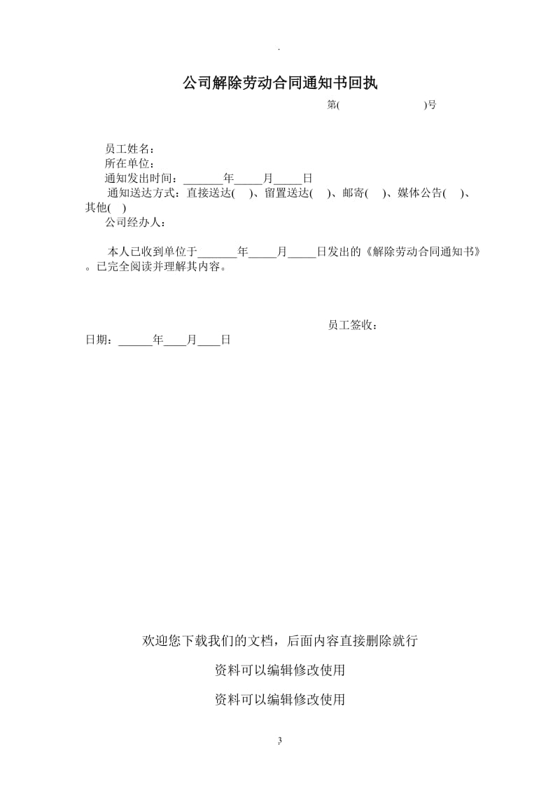 公司解除劳动合同通知书_第3页