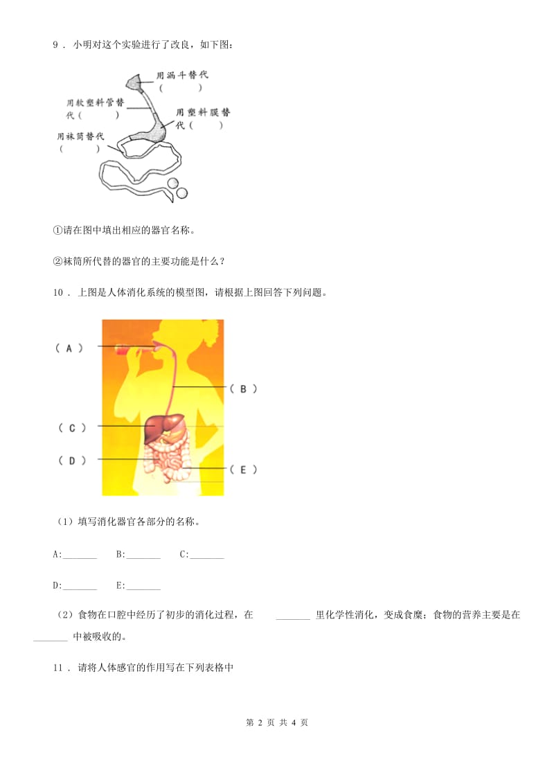 四川省科学2020届四年级上册4.1 身体的结构练习卷D卷_第2页