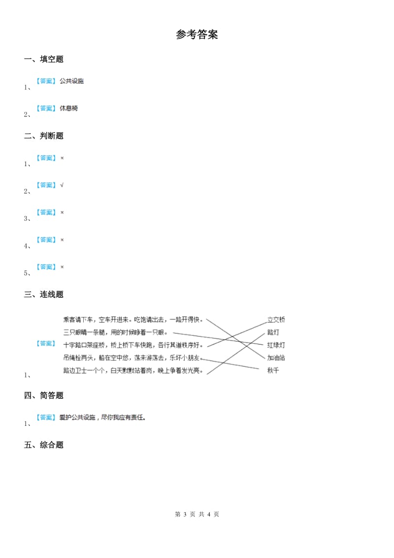 2020届三年级道德与法治下册8 大家的“朋友”练习卷（II）卷_第3页