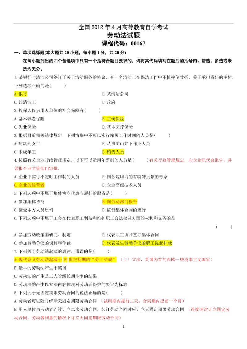 年月自考劳动法试题及答案_第1页