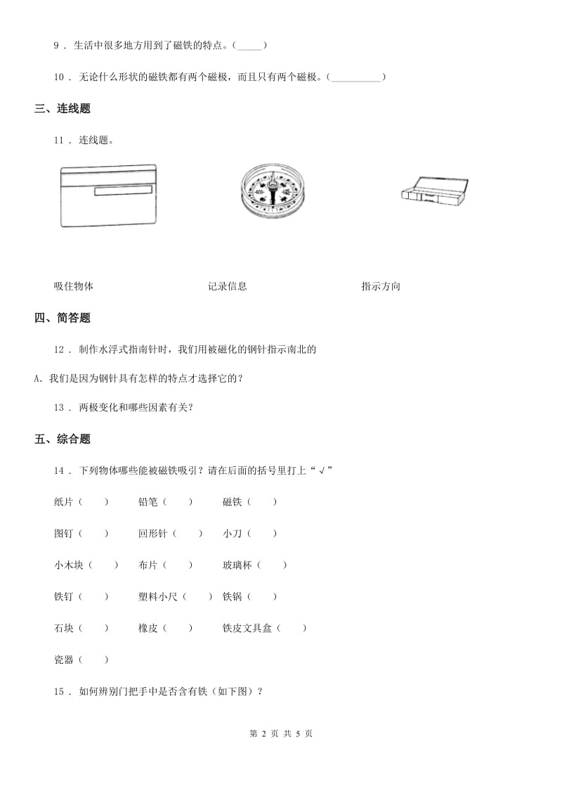 四川省科学2019-2020学年度二年级下册第一单元评估检测卷（A卷）（II）卷_第2页