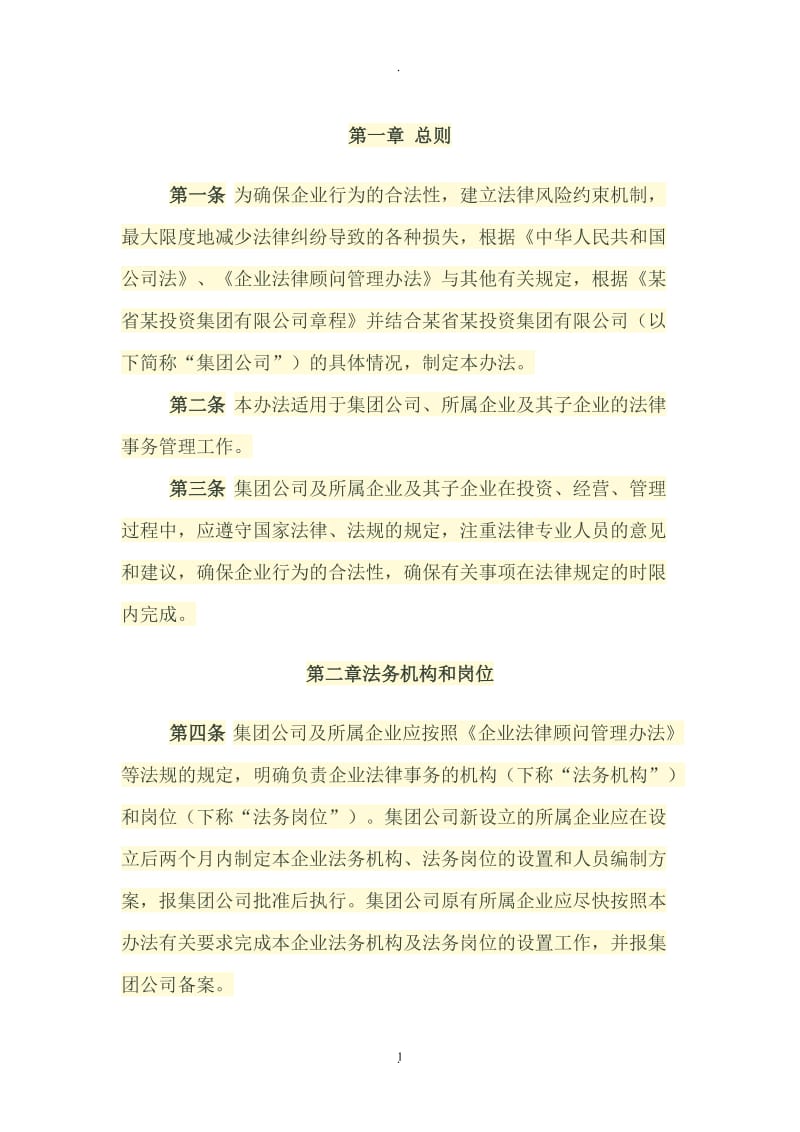 企业法律事务管理办法_第1页