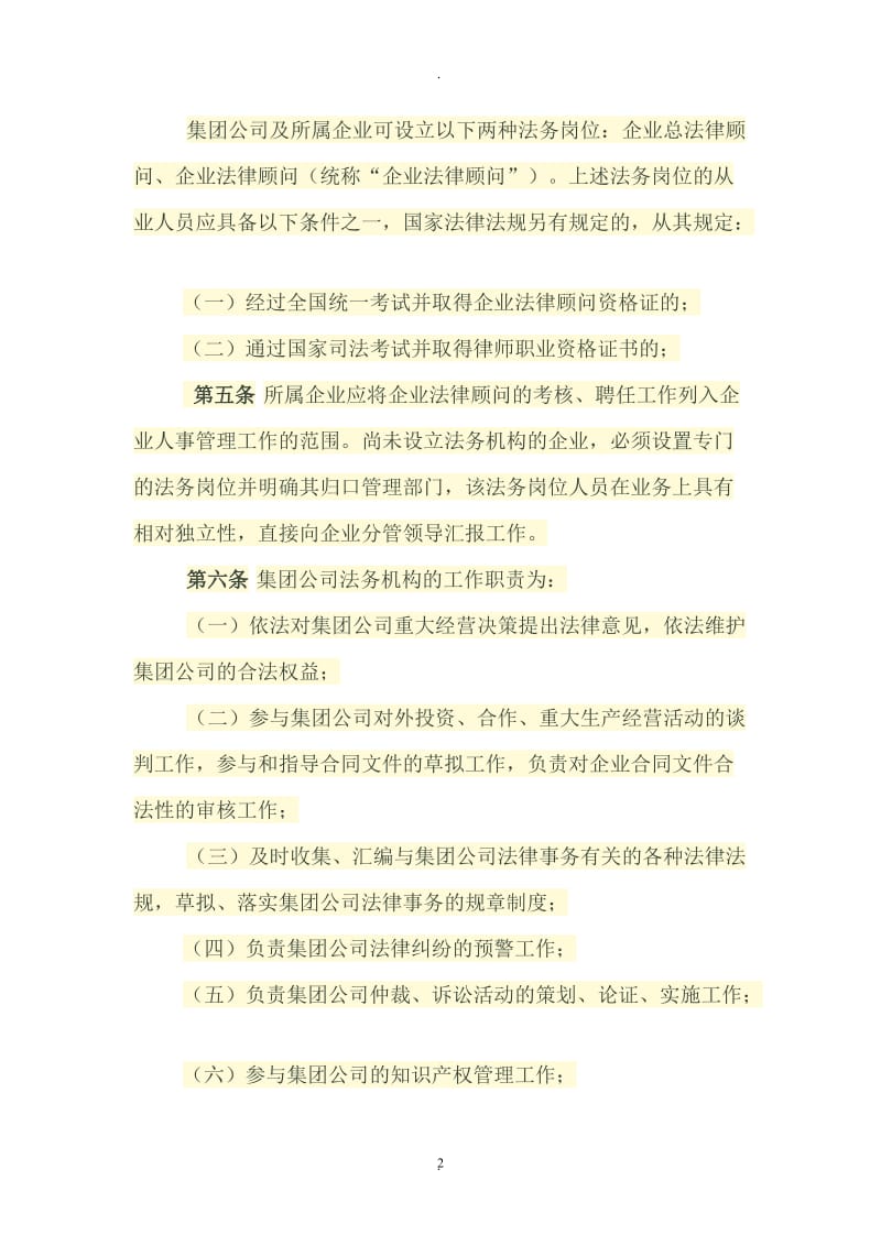 企业法律事务管理办法_第2页