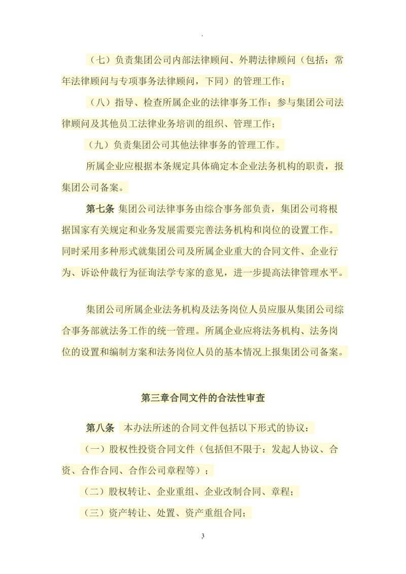 企业法律事务管理办法_第3页