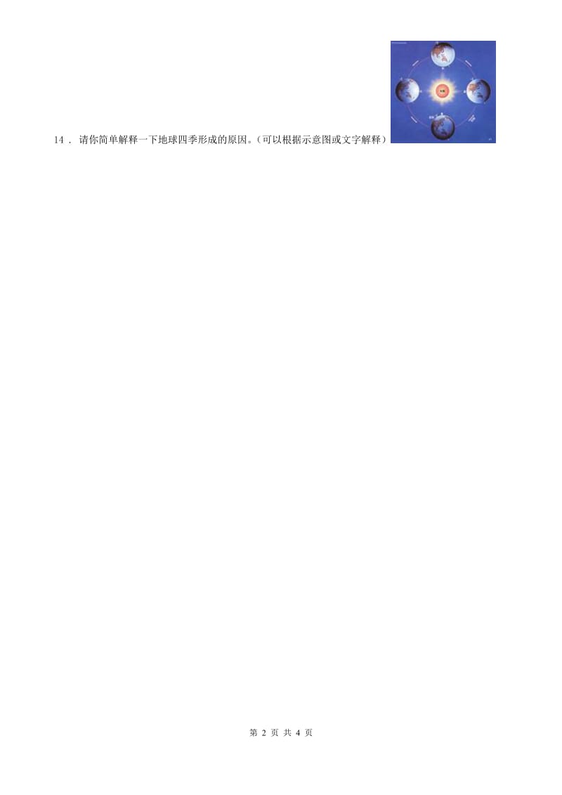 四川省科学2020届五年级下册第四单元 地球的运动测试卷A卷_第2页