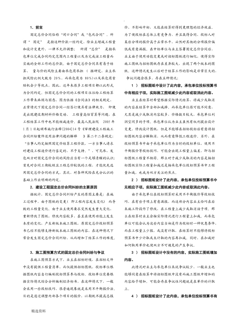 建设工程固定总价合同纠纷处理与结算方式_第2页