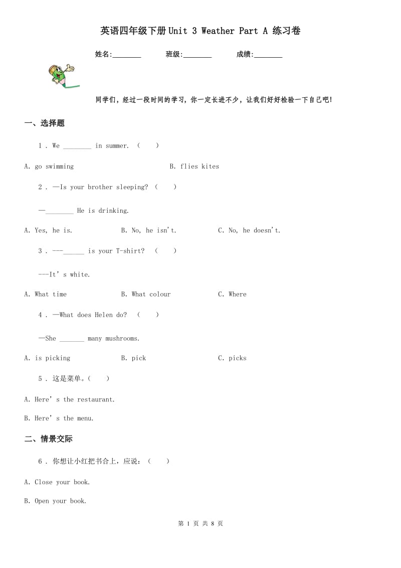 英语四年级下册Unit 3 Weather Part A 练习卷_第1页