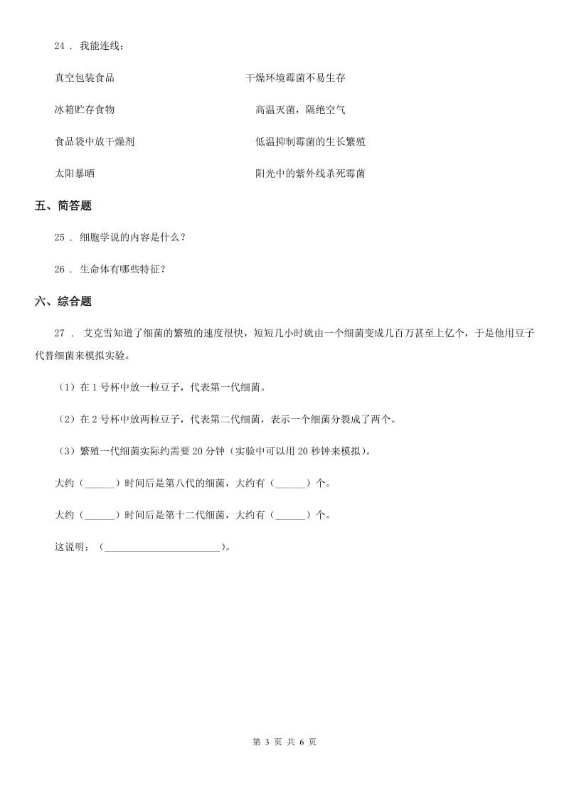 四川省科学2019-2020年五年级下册第一单元 微观生命世界测试卷C卷_第3页