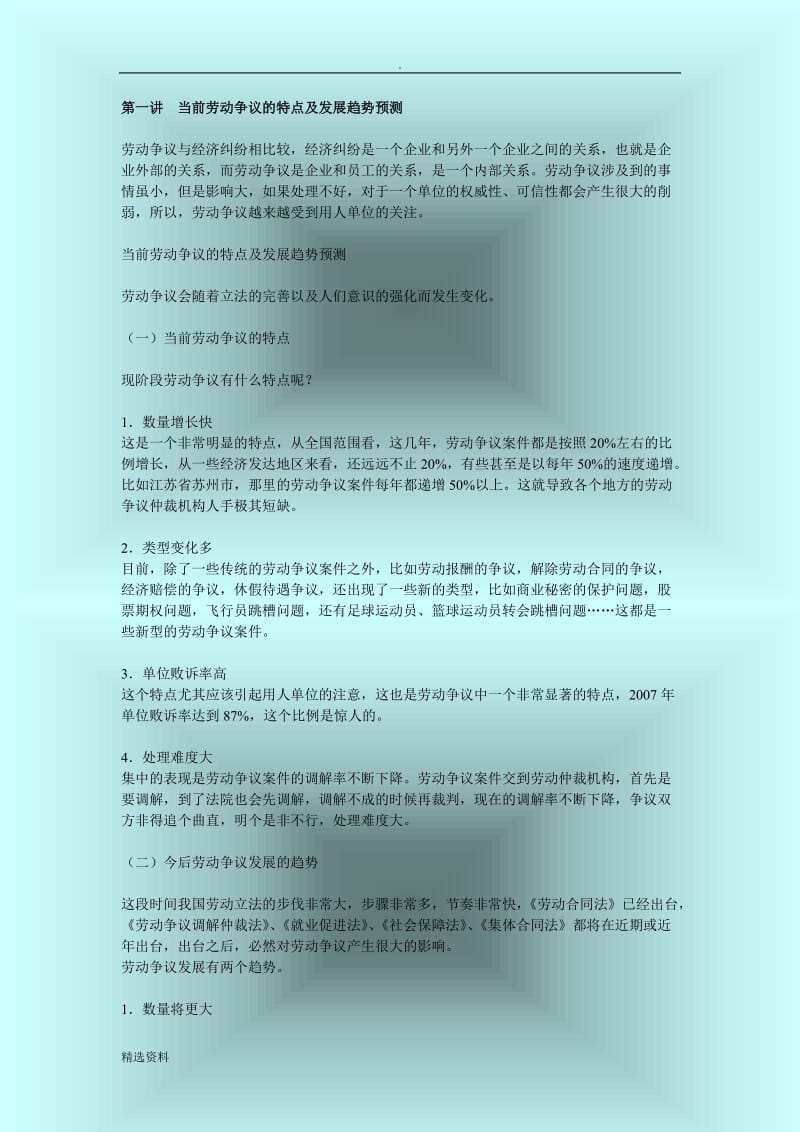 光华课程《劳动争议的预防与解决方法》_第1页