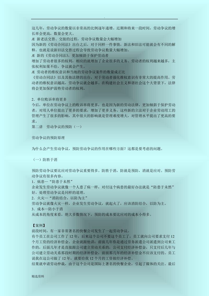 光华课程《劳动争议的预防与解决方法》_第2页