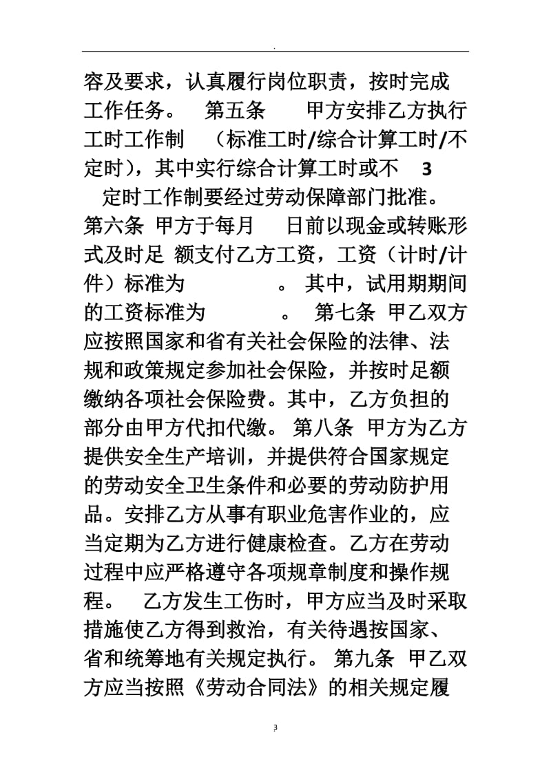 《山西省农民工劳动合同书》范本_第3页