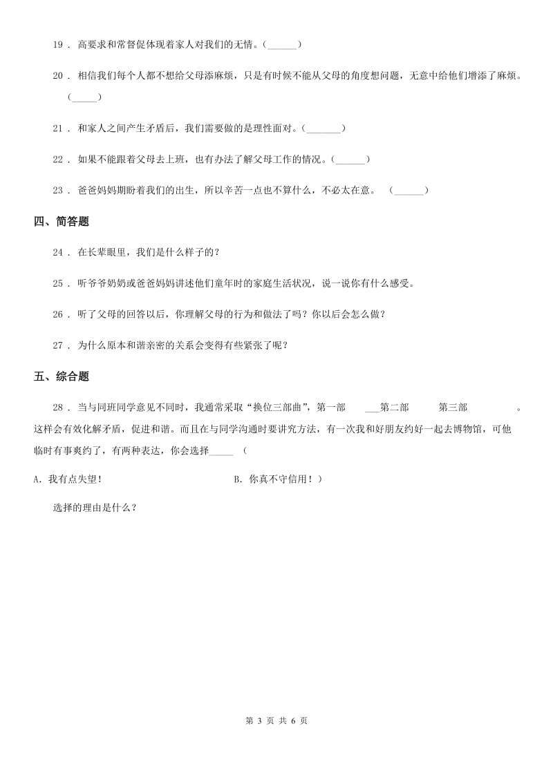 2020版五年级道德与法治下册1 读懂彼此的心练习卷D卷（模拟）_第3页